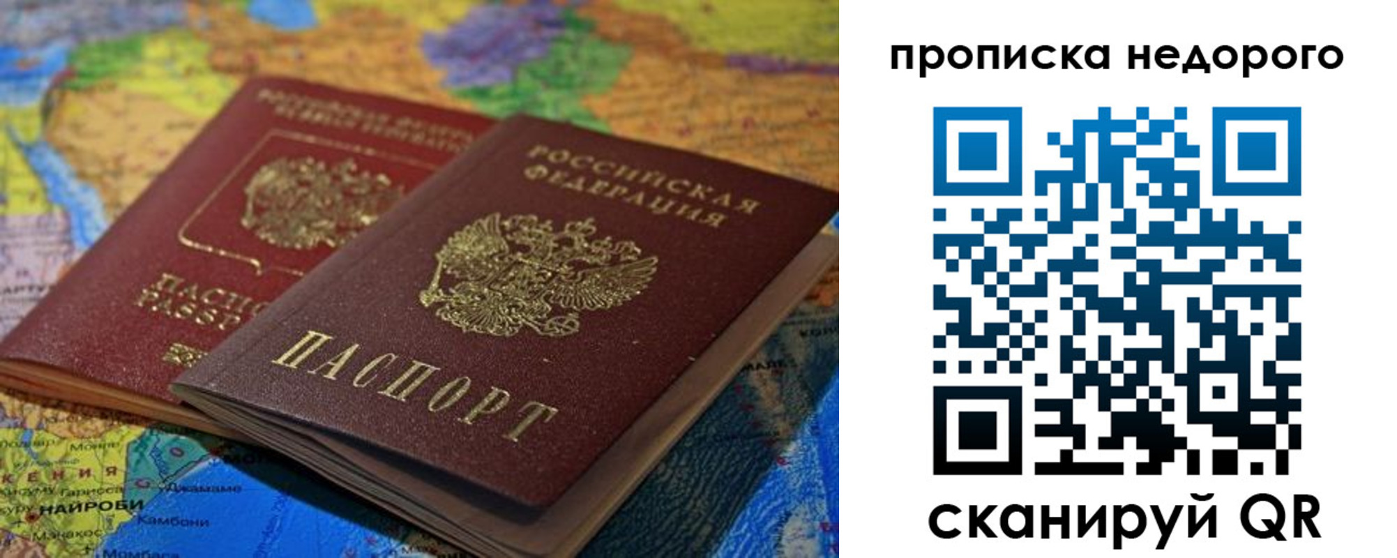 прописка 2025 в Североморске
