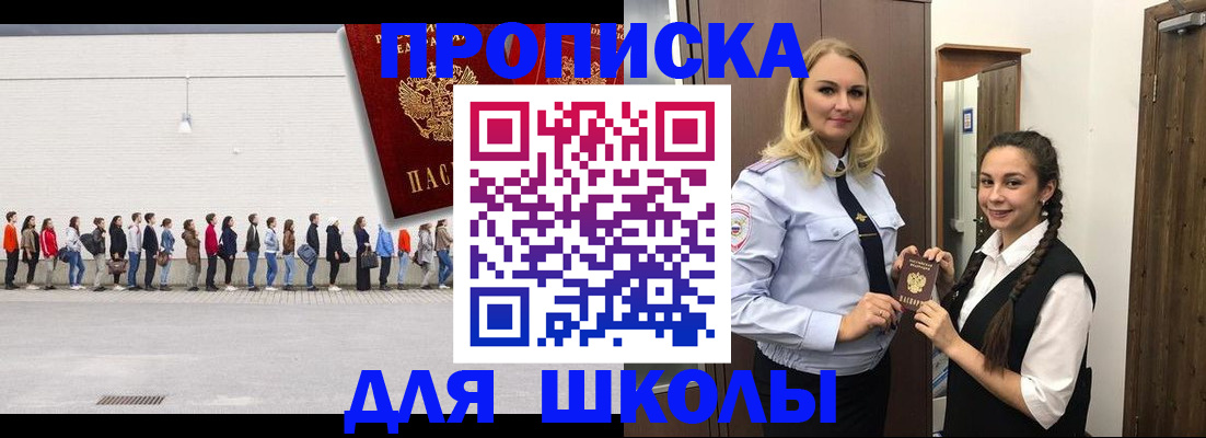 купить прописку в Североморске