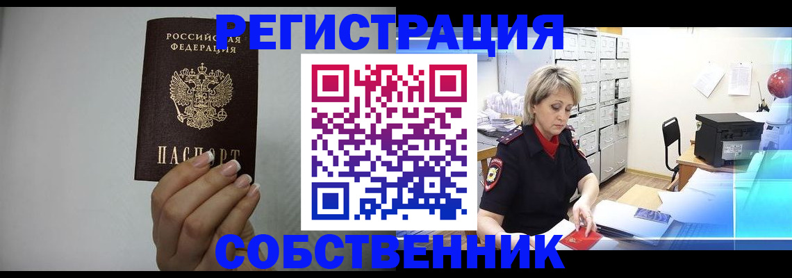 прописка паспорт в Североморске