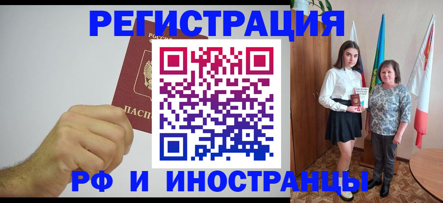 временная регистрация для всех в Североморске